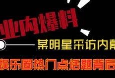 爆料今日热门微博视频,今日爆料背后的惊人真相